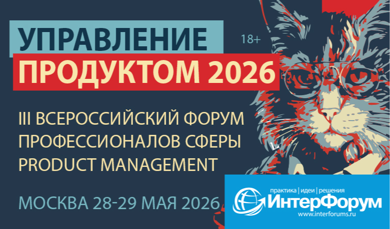 УПРАВЛЕНИЕ ПРОДУКТОМ 2026