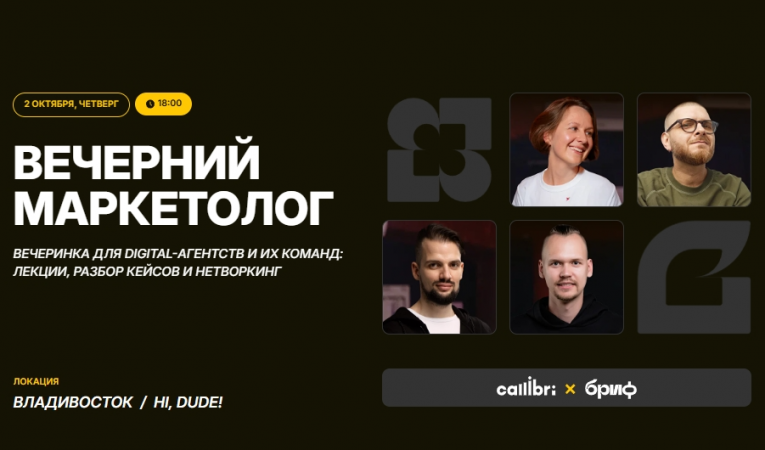 Вечерний маркетолог