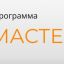Мастер