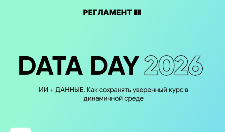 Data Day 2026