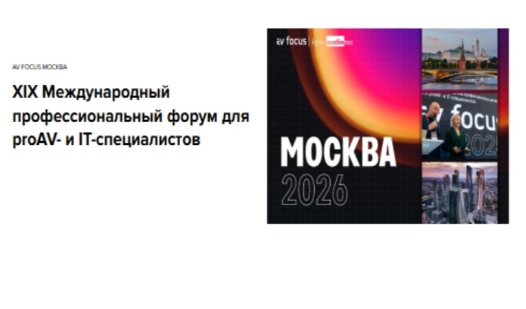 AV FOCUS.Москва