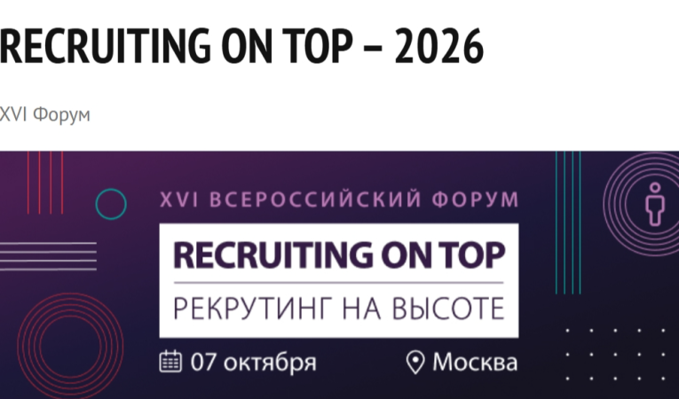 RECRUITING ON TOP &ndash; 2026