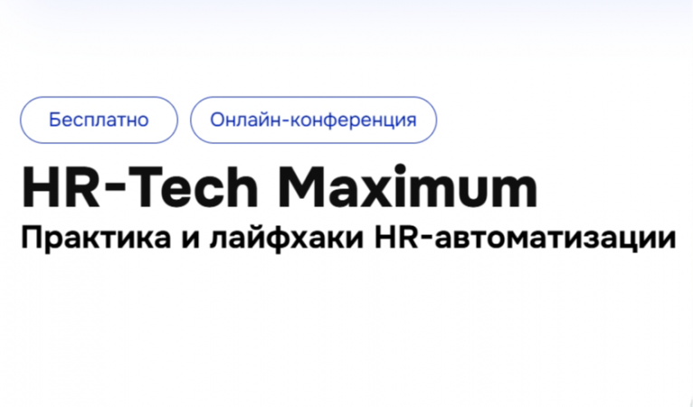 HR-Tech Maximum