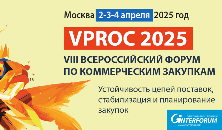 VPROC 2025