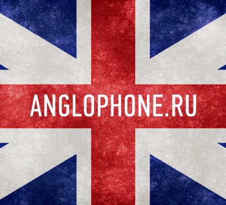 Онлайн школа иностранных языков "Anglophone"