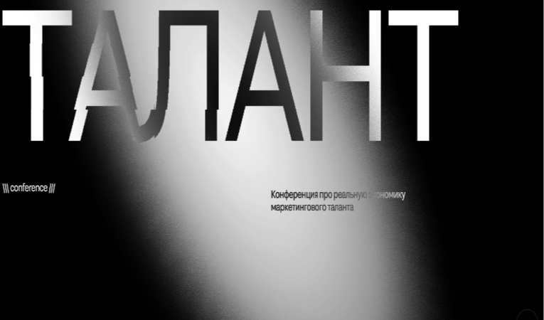 Талант