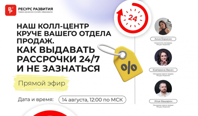 Наш колл-центр круче вашего отдела продаж. Как выдавать рассрочки 24/7 и не зазнаться