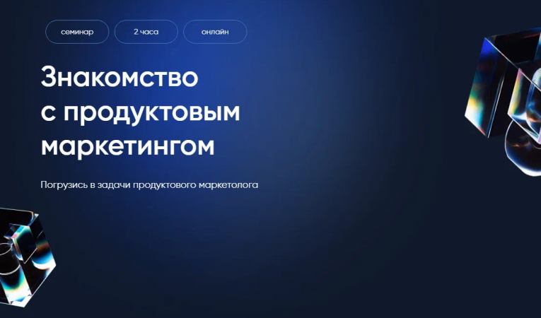 Знакомство с продуктовым маркетингом