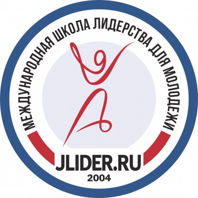 Международная Школа Лидерства JLider