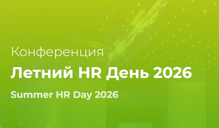 Summer HR Day 2026