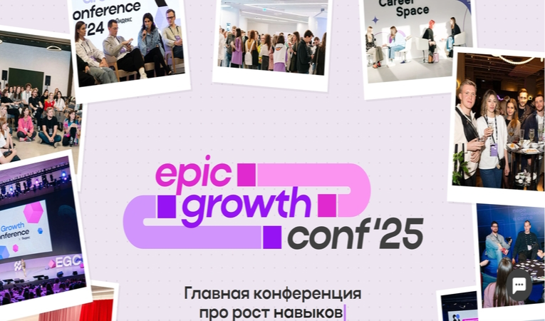 Epic growth conf'25