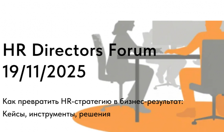 HR Directors Forum
