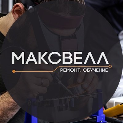 Курсы по ремонту плат управления МАКСВЕЛЛ