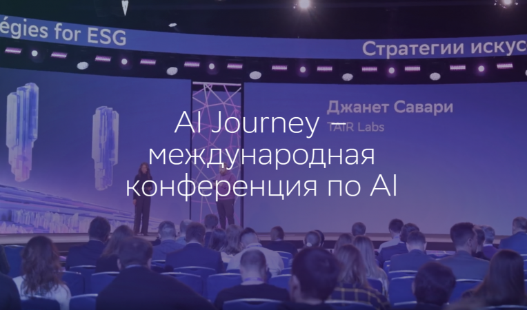AI Journey
