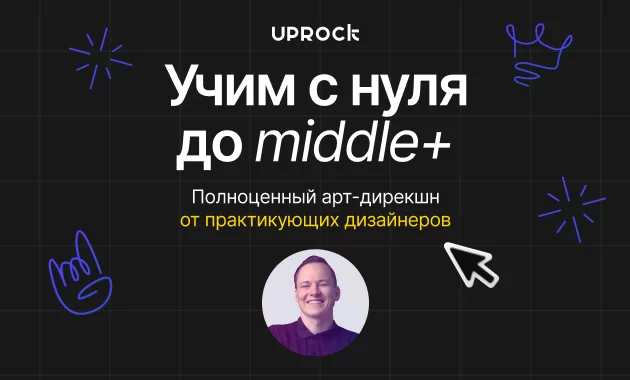 UX/UI Designer от 0 до Middle+