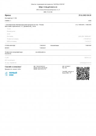 check-0007422097065108-7284440700439528-2863-page-0001.bin